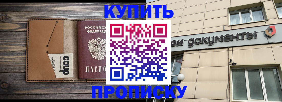 прописка для работы в Струнино